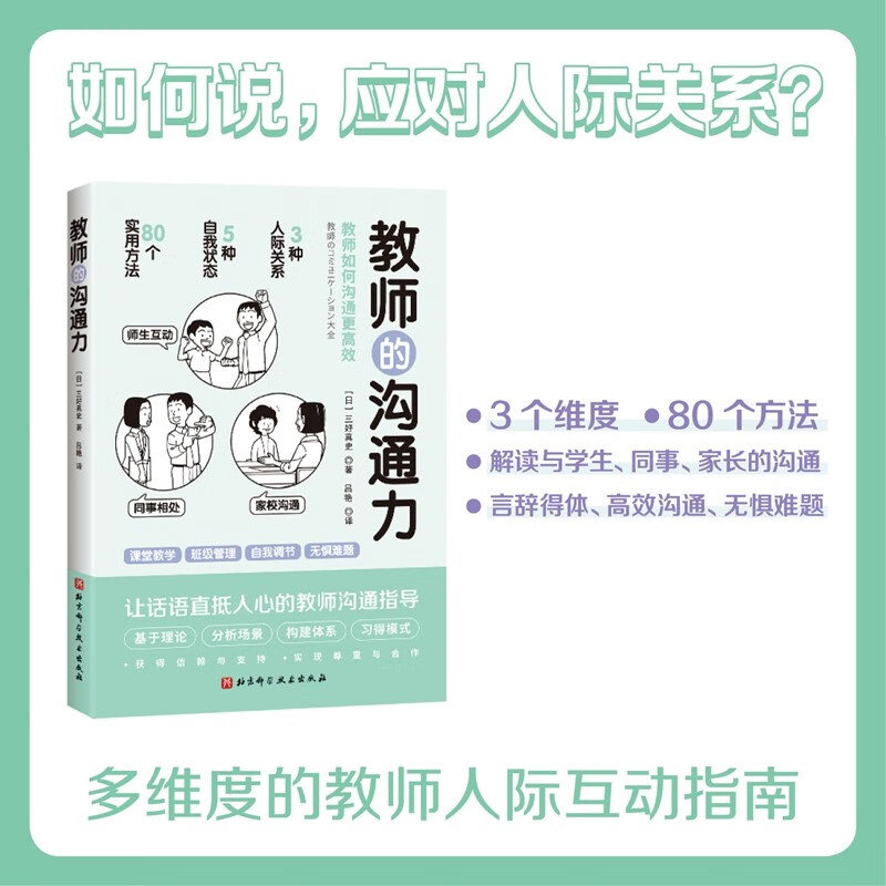 教师的沟通力使用感如何?