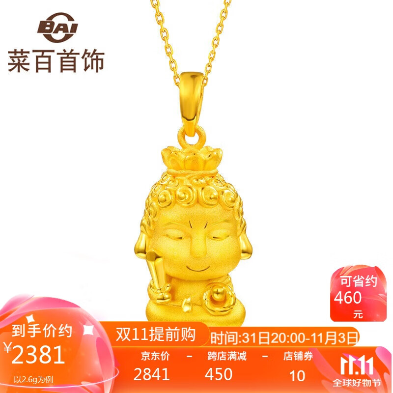 菜百首饰 黄金吊坠 足金生肖佛 定价生肖鸡-不动尊菩萨约2.6克