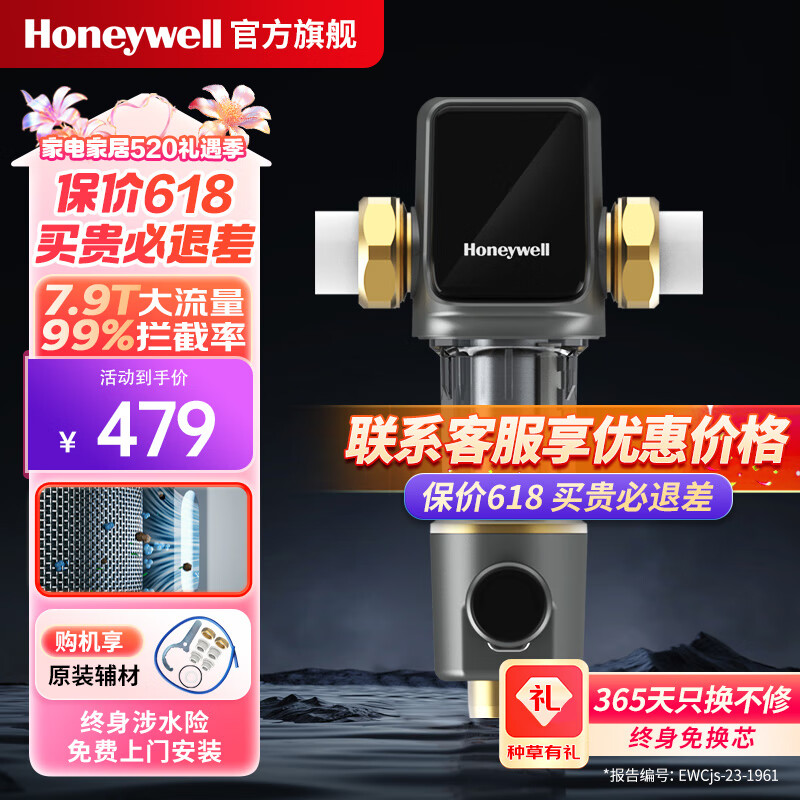 霍尼韦尔（Honeywell）前置过滤器 全屋自来水净化过滤净水器家用管道7吨大流量40微米精滤3合1正反向冲洗立体刮洗20T12 【上门安装】PFF20T12-EC