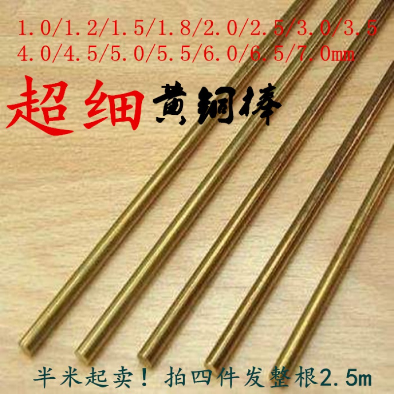 文枝h59黄铜棒实心粗铜棒圆铜棒细铜棒1/1.5/2/2.5/3/3.5/4/4.