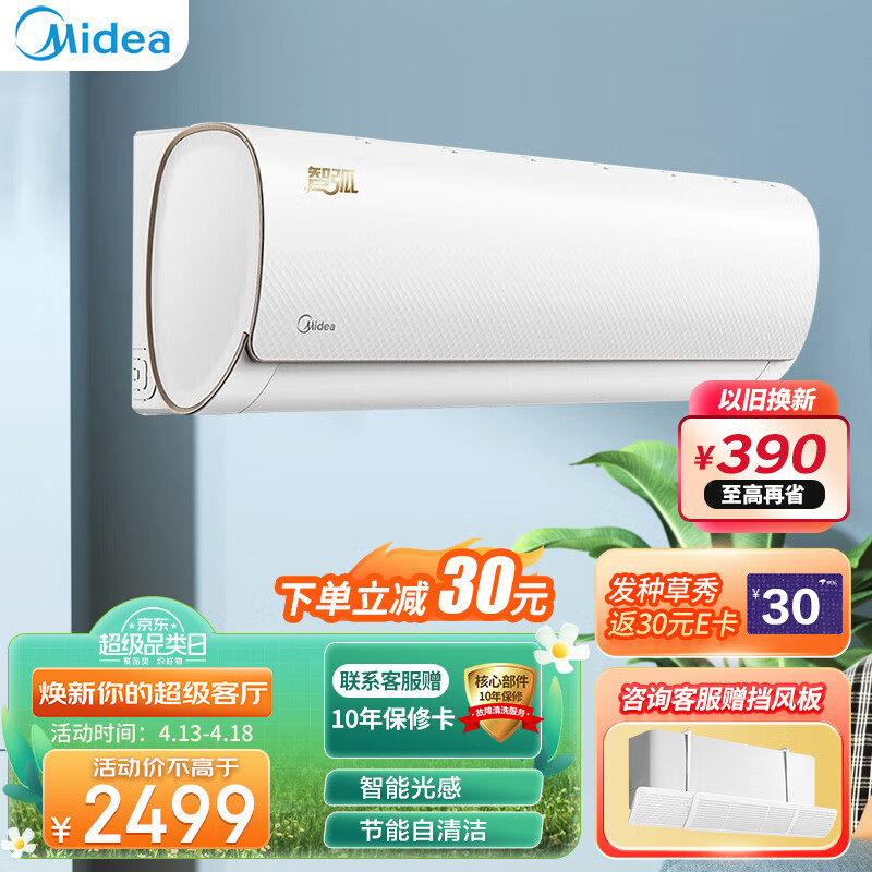 美的(midea)空调智弧价格是多少