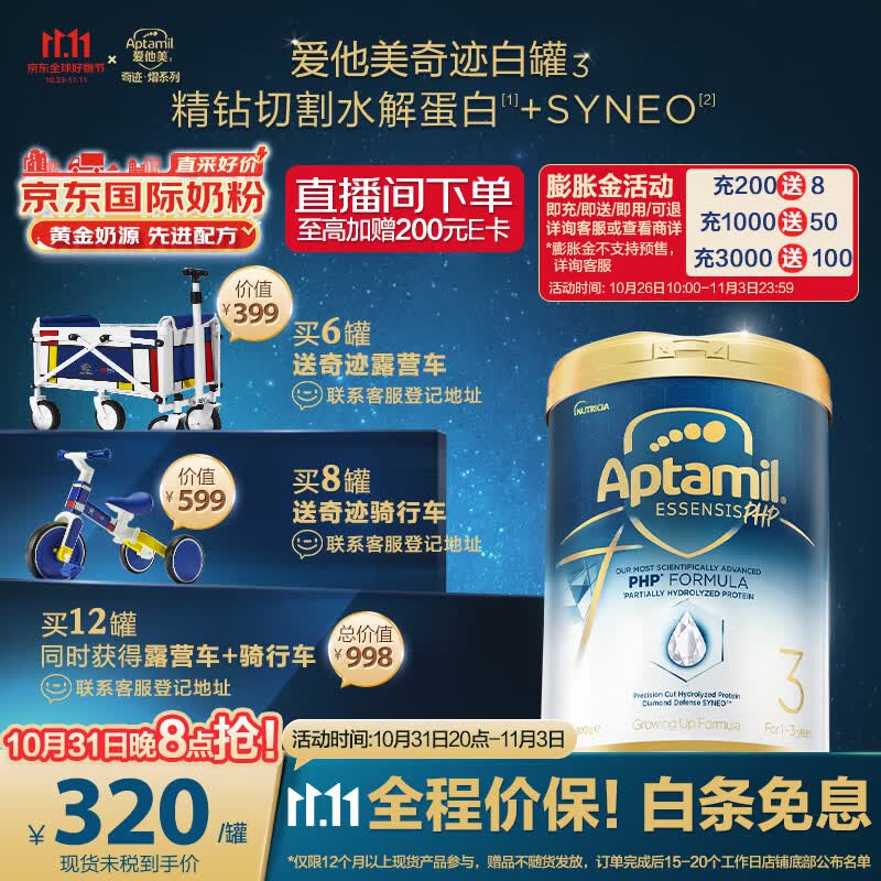 爱他美（Aptamil）奇迹白罐 适度水解低敏 幼儿配方奶粉 3段 1-3岁 900g属于什么档次？
