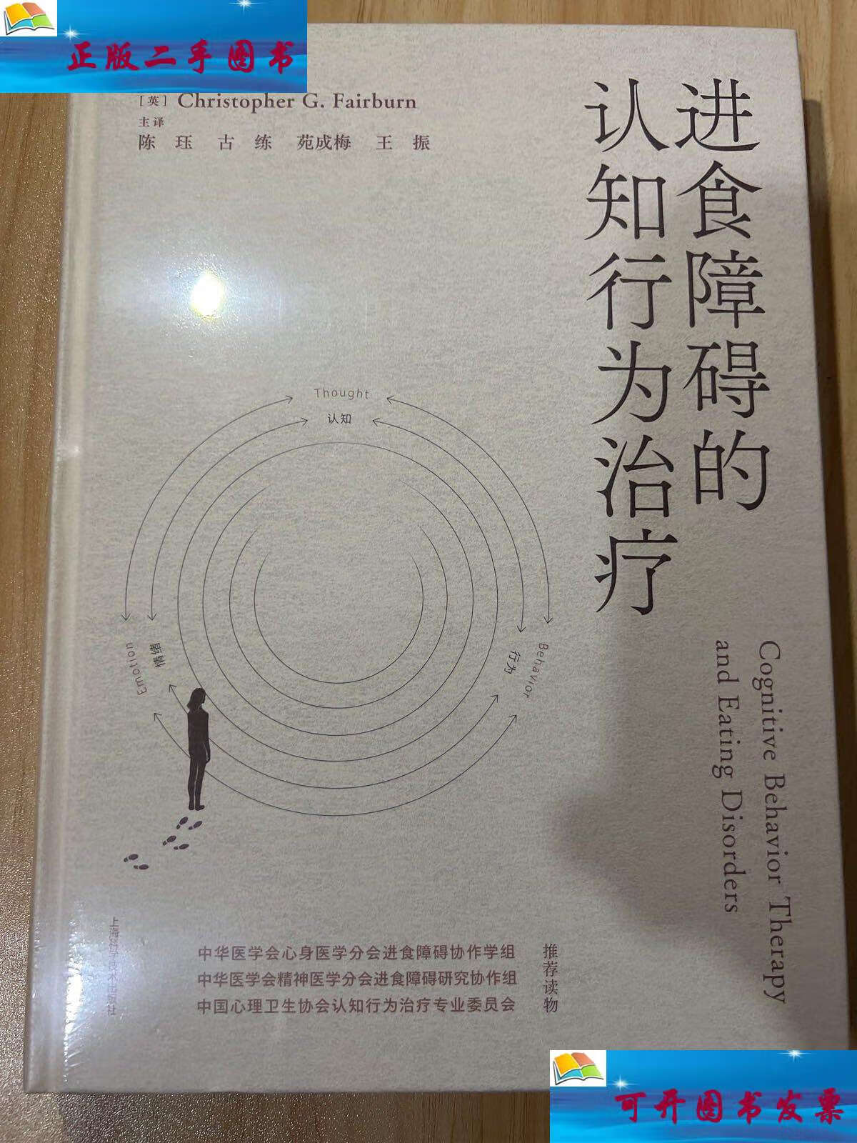 【二手9成新】进食障碍的认知行为治疗 /christopher g.
