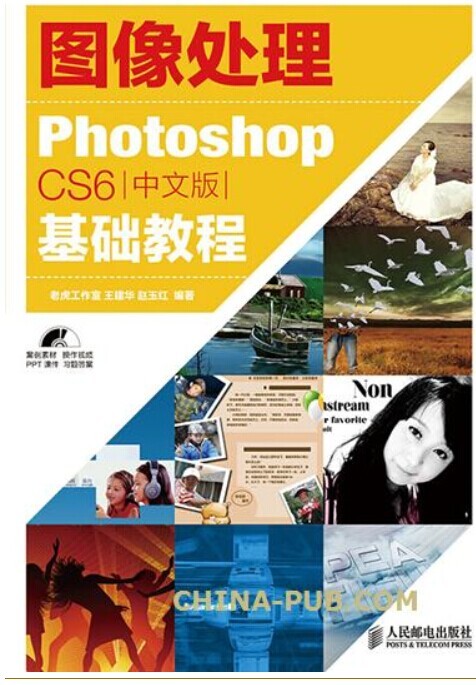 图像处理——Photoshop CS6中文版基础教程