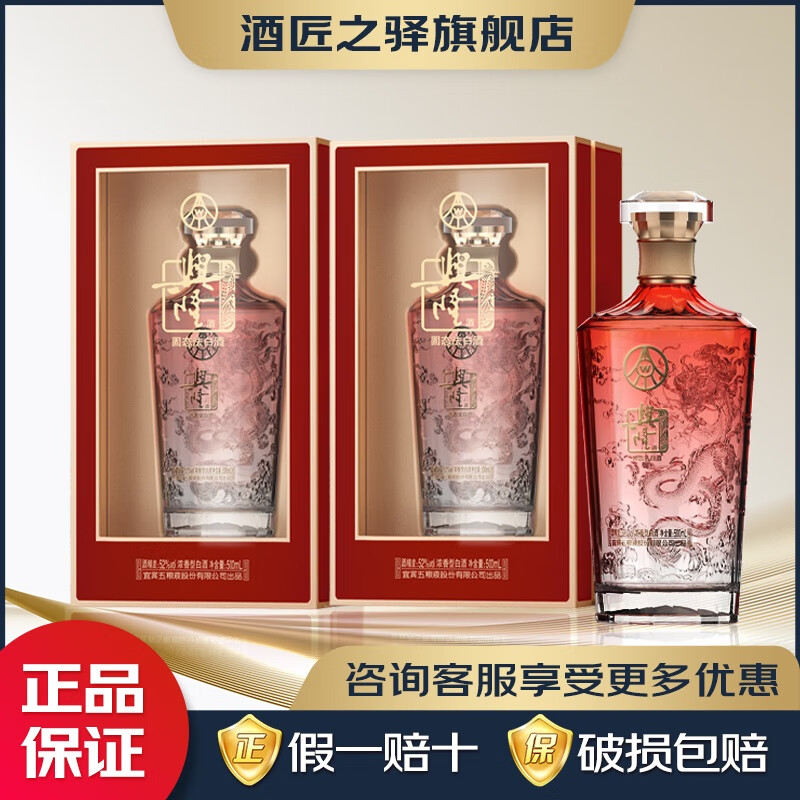 五粮液股份有限公司出品 浓香型白酒  送礼自饮佳选 龙年限定礼盒 52度 500mL 2瓶 兴隆·尊品红