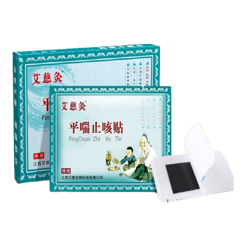 艾慈灸平i喘止咳貼化痰貼成人兒童小兒急慢性支氣管咳嗽中藥三伏貼膏 4貼/1盒裝
