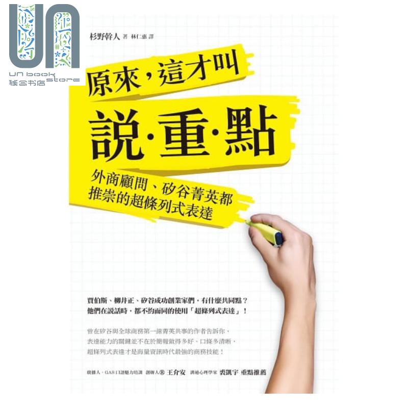 原来 这才叫说 重 点 外商顾问 矽谷菁英都推崇的超条列式表达