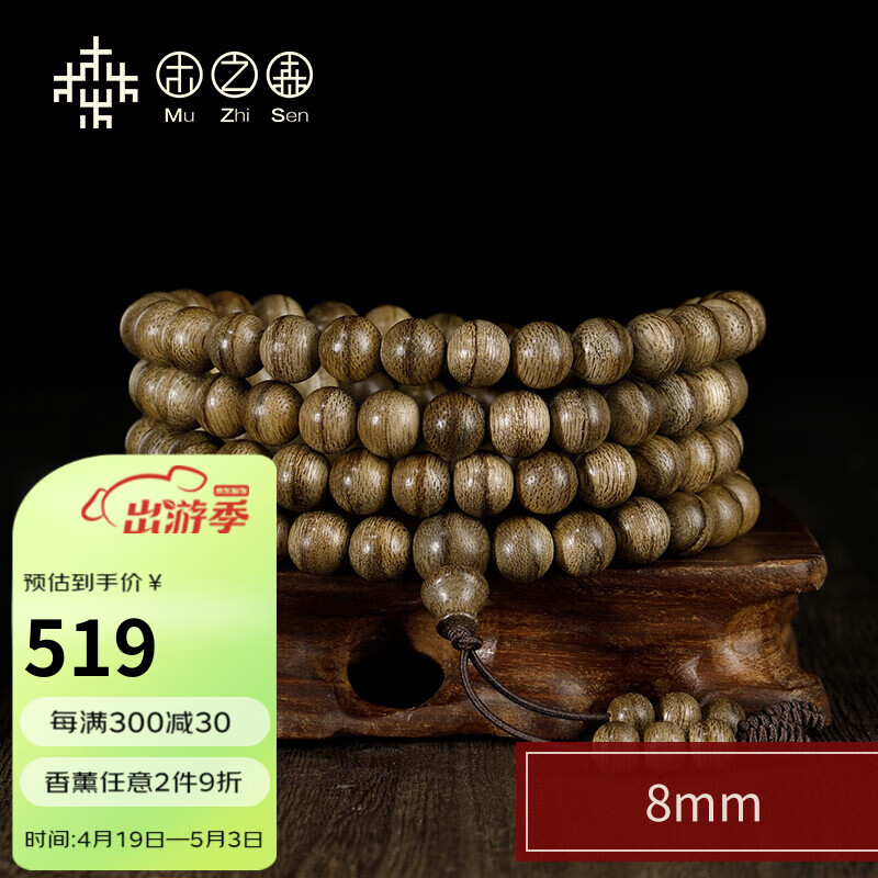 爵倾马泥涝沉香手串手链念珠8mm佛珠天然老料木珠男士礼物情侣 8mm*