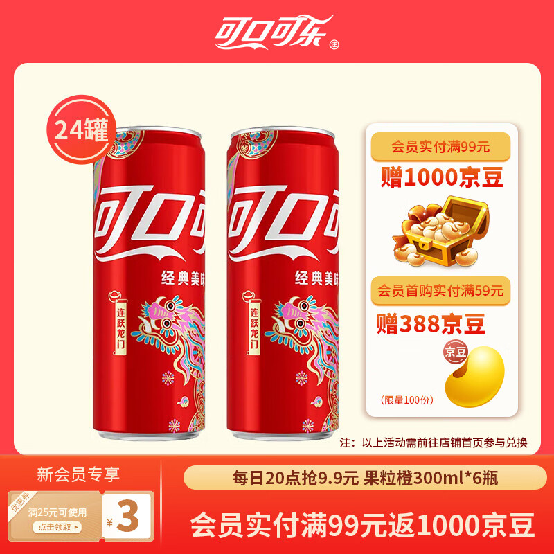 可口可乐（Coca-Cola）龙年限定款 可乐汽水碳酸饮料 新老包装随机发 含糖可乐330ml*24罐