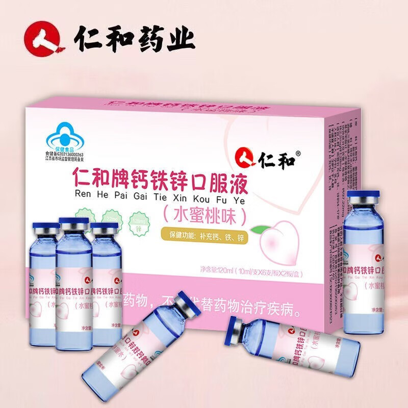 仁和钙铁锌口服液蓝瓶水蜜桃味 葡萄糖酸钙4-17岁儿童青少年以及成人