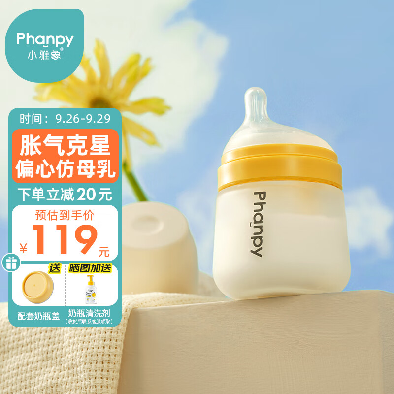 小雅象防胀气奶瓶新生婴儿宽口径玻璃奶瓶0-3个月宝宝奶瓶 160ml (S号）怎么样,好用不?