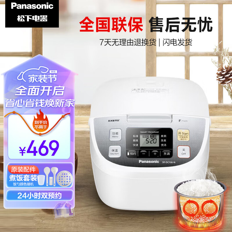 松下（Panasonic）4.2L 微电脑电饭煲 3-8人 6大炊煮功能 24小时预约 智能米量判定 SR-DC156-F