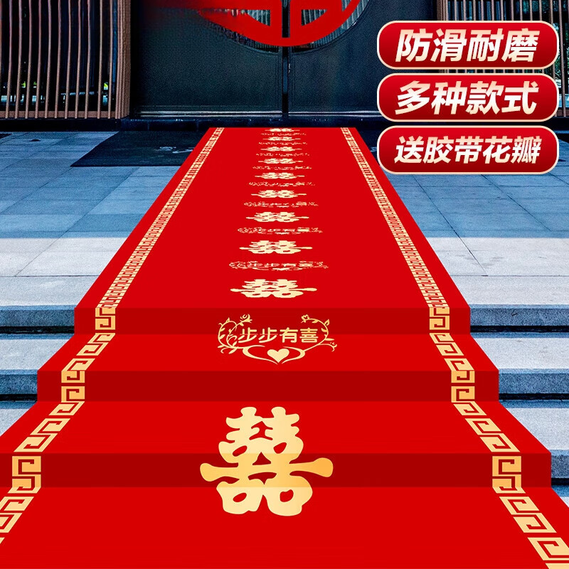 結(jié)婚紅地毯一次性用婚禮婚慶喜字紅色大加厚樓梯客廳臥室室外有喜 百年好合 1.2米寬*100米長(zhǎng)