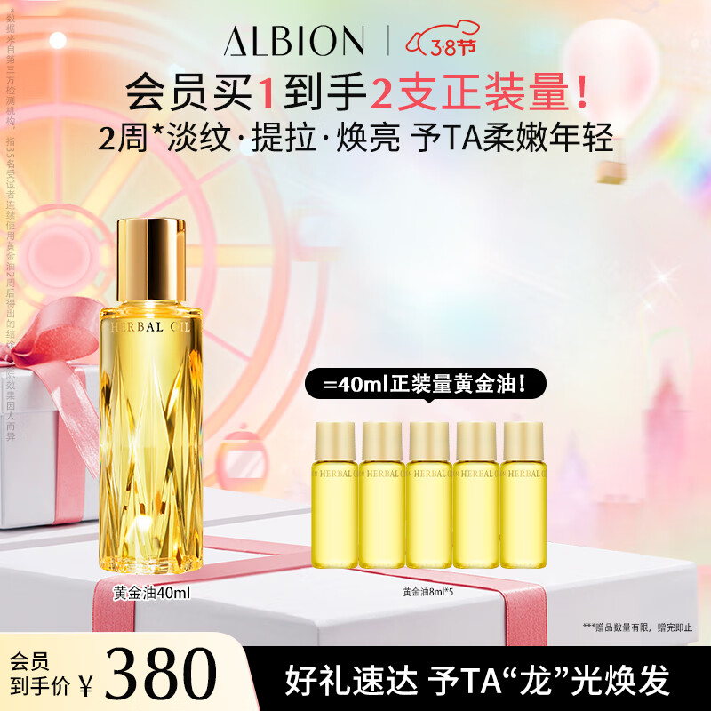 澳尔滨（ALBION）三重卓能活妍植萃精华油黄金油40ml面部精华抗皱紧致以油养肤