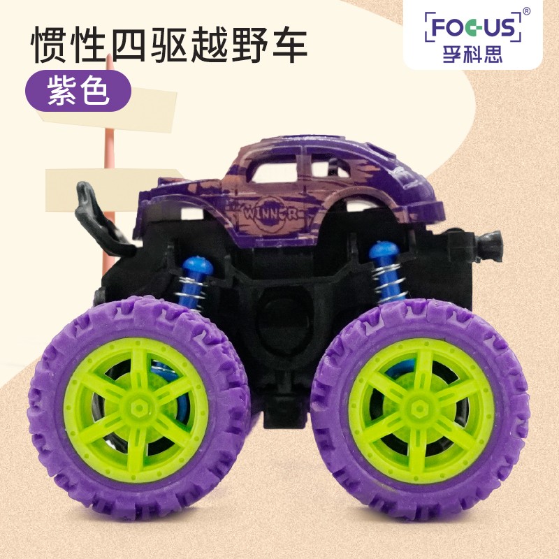 孚科思 儿童玩具男孩玩具车惯性四驱越野车模型车抗耐摔玩具车宝宝汽车 惯性四驱越野特技车-紫色