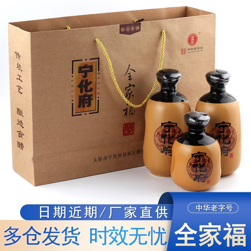 宁化府老陈醋山西特产全家福礼盒十年陈酿1150ml