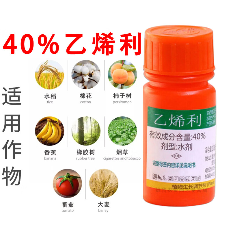乙烯利催熟剂水果通用香蕉芒果西红柿子猕猴桃棉花专用着色脱叶剂