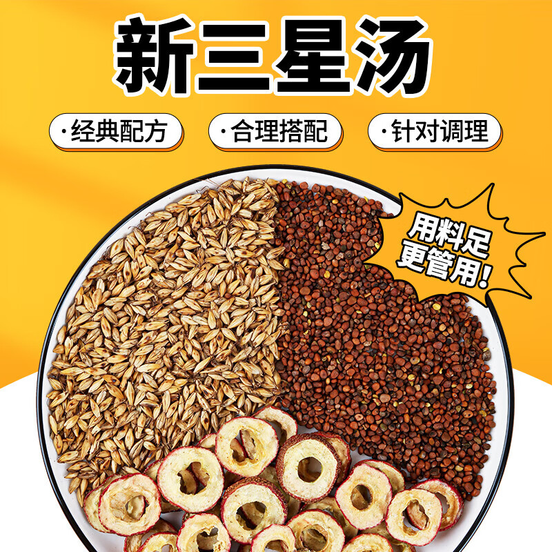 新三星汤炒麦芽山楂炒莱菔子 新三星汤10副