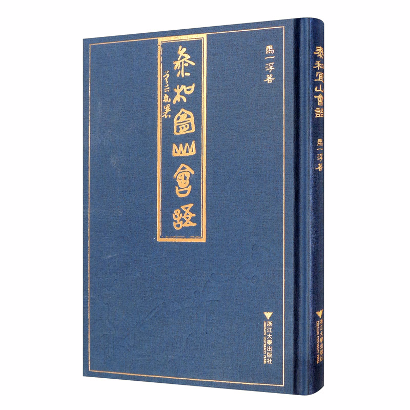 泰和宜山会语