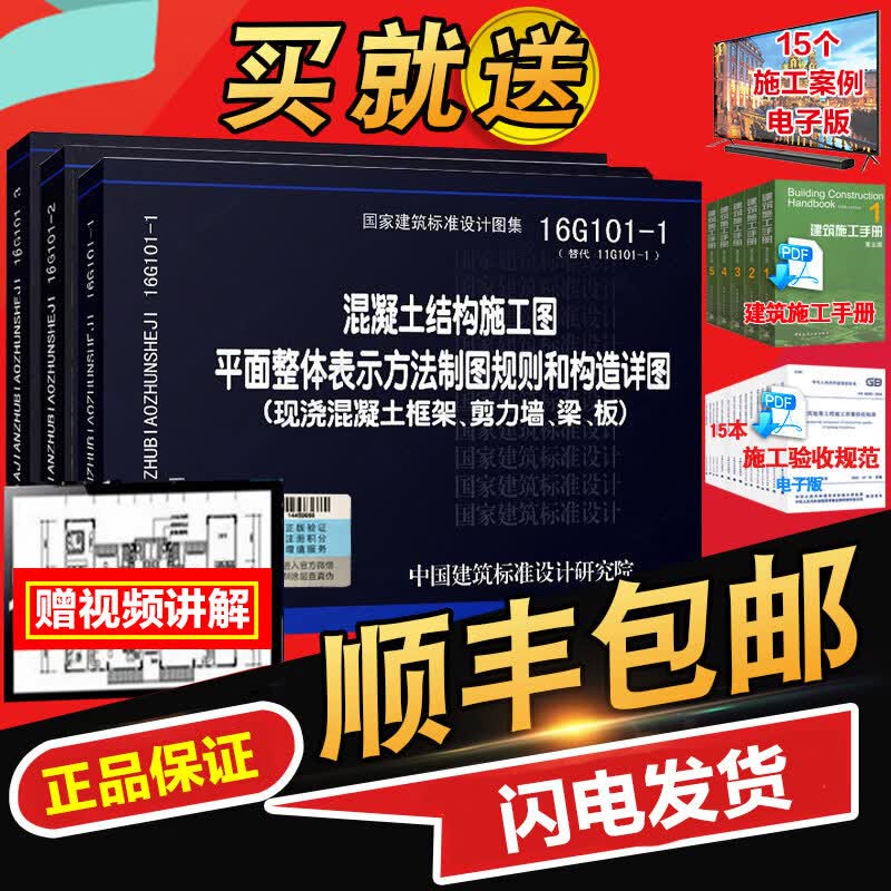 正版包邮16G101混凝土结构施工图16g101系列图集全套3本平法钢筋16G101-1-2-3全套