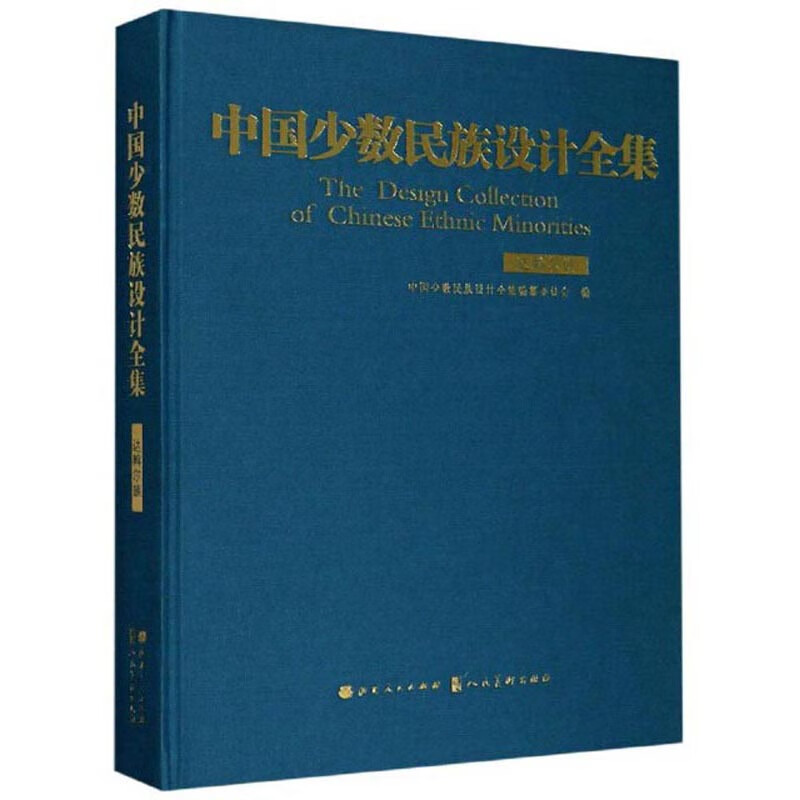 中国少数民族设计全集(达斡尔族)