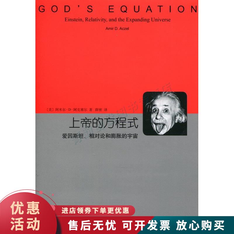 上帝的方程式