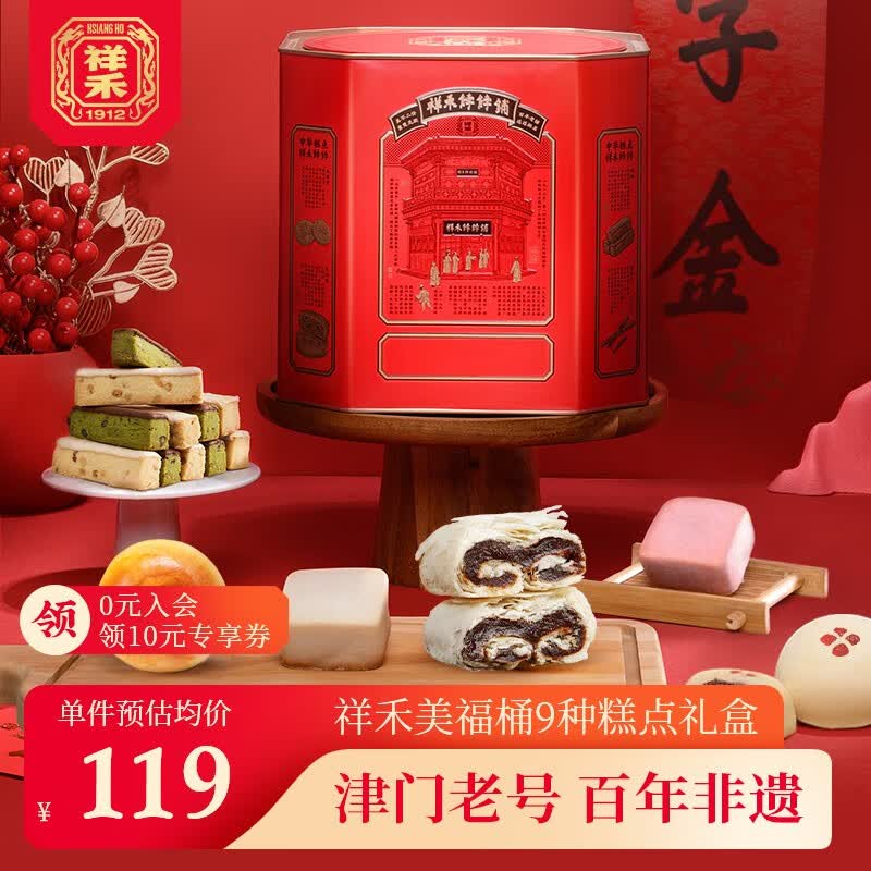 祥禾饽饽铺美福桶糕点点心天津特产休闲零食早餐中秋节月饼送礼礼盒企业团购 【美福桶】小团圆糕点点心礼盒怎么看?