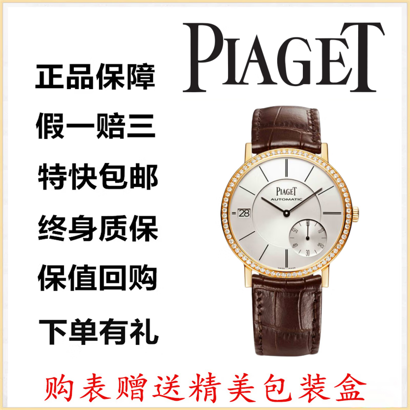 【二手95新】伯爵altiplano系列18k玫瑰金白金镶钻自动机械腕表,二手