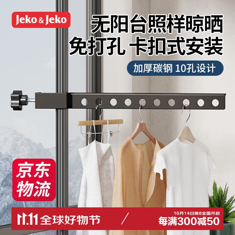 JEKO&JEKO窗户卡扣晾衣架宿舍阳台窗外晾晒神器旅行便携式晾衣架