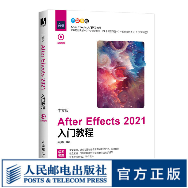 中文版After Effects 2021入门教程 ae教程书籍after effects视频剪辑影视高效教程
