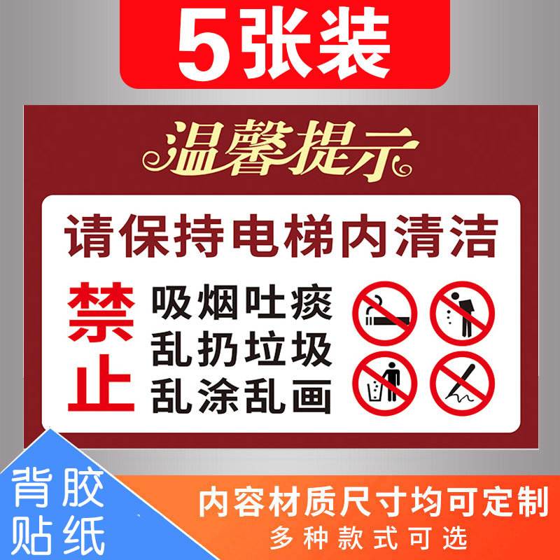 溪沫请保持楼道环境卫生清洁温馨提示牌贴纸楼道内禁止停放禁止堆放