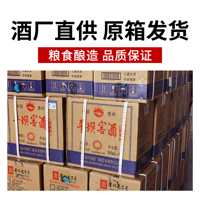 平坝窖酒贵州平坝窖酒浓酱兼香型白酒52度纯粮食酒固态法白酒精品精酿 52度 500mL 6瓶 整箱装性原箱发货