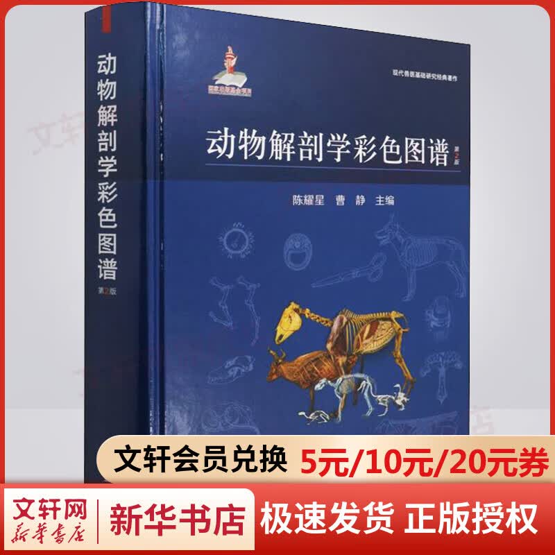 动物解剖学彩色图谱 第2版 图书怎么样,好用不?