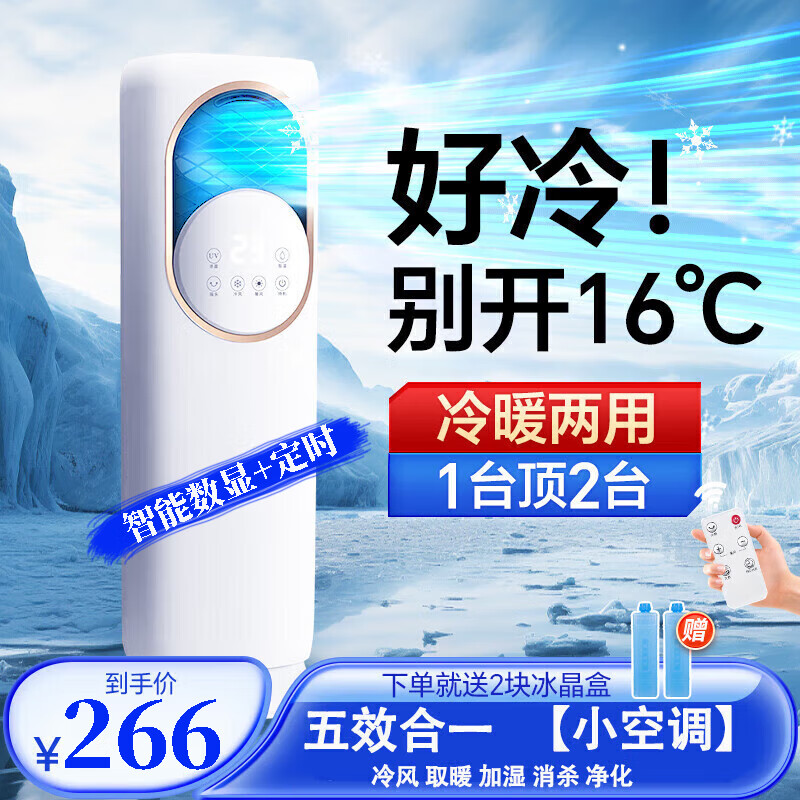 JINSANGE空調(diào)扇制冷輕音2024新款冷暖兩用空調(diào)扇塔扇冷風(fēng)扇小型移動(dòng)空調(diào)一體機(jī)免外機(jī)制冷電風(fēng)扇暖風(fēng)機(jī) 【旗艦款】負(fù)離子凈化+冷暖兩用+納米噴霧