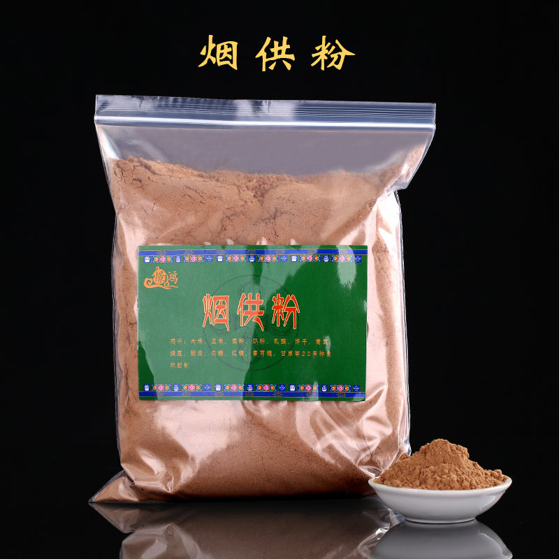 天然烟供粉海焘涛法师上供下施清净如法结缘家用寺庙施食药供香粉 烟