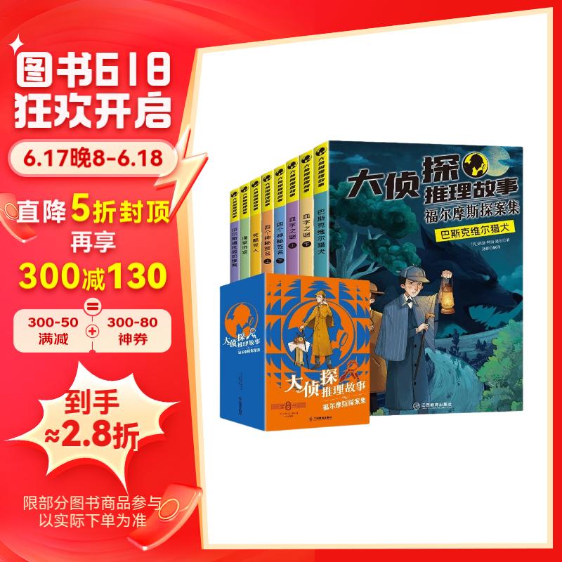 血字之谜上下 四个神秘签名上下 巴斯克维尔猎犬 死酷党人 海军协定