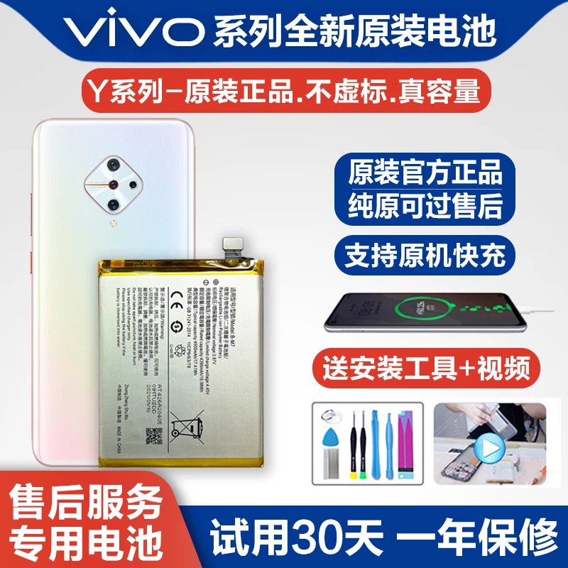 vivo电池适用于vivoy55/y75/y91/y93s1pro/s5/s6/s7e/s9e vivo-y91/y