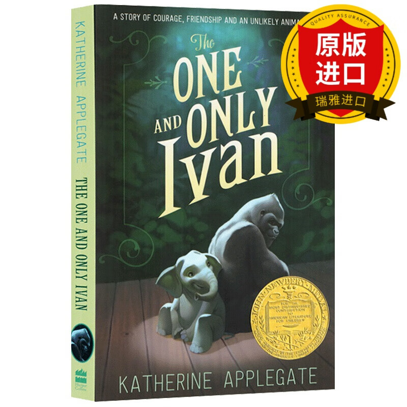 独一无二的伊凡 英文原版the one and only ivan 儿童文学小说 英文版
