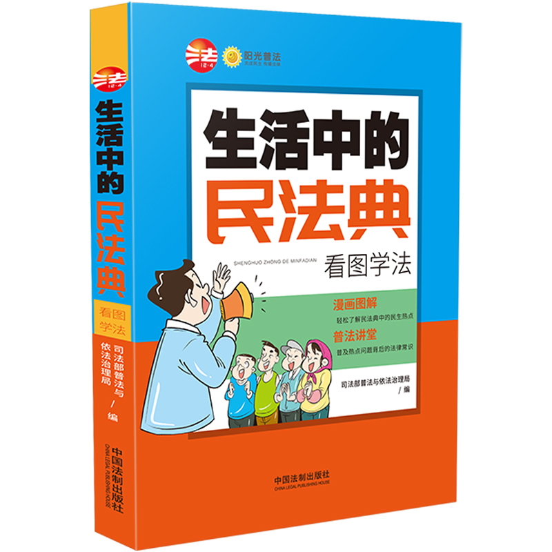 生活中的民法典：看图学法