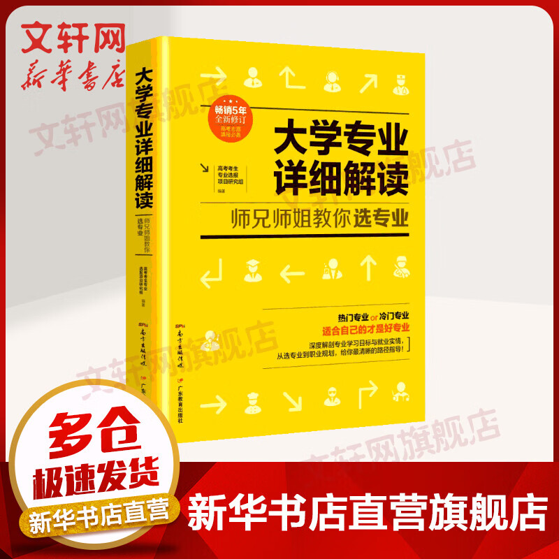 大学专业详细解读 师兄师姐教你选专业