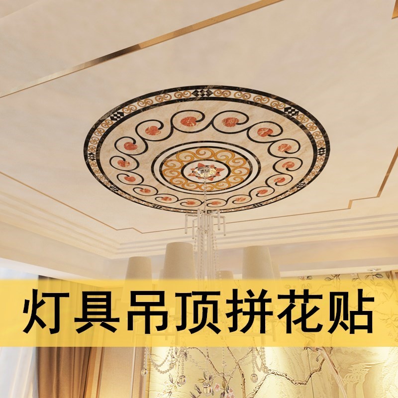吉朵芸 天花板贴纸客厅餐厅吊顶圆形装饰贴屋顶灯贴画自粘墙贴房顶