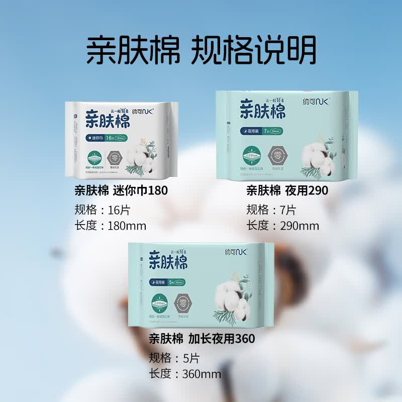 纳可 NK.医护级卫生巾组合日用夜用姨妈巾亲肤绵柔瞬吸透气 防漏 绵柔亲肤 【超长夜用15片】360*5*3包