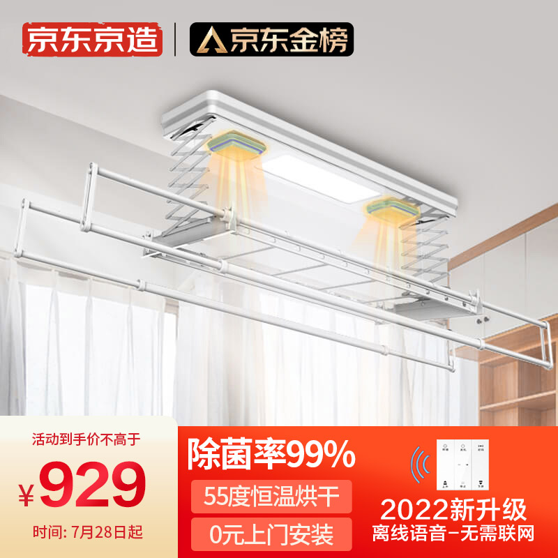 优缺点点评【京东京造JZLYJ01电动晾衣架】质量怎么样？图文解说