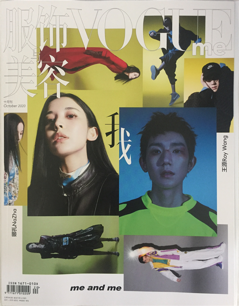 VOGUE服饰与美容(2020年10增刊)Me