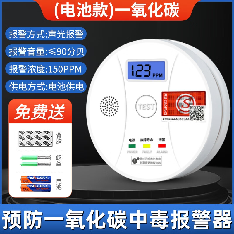 立可安新国标3C认证一氧化碳报警器家用预防煤烟煤炉烧炭蜂窝煤检测仪器 【电池款】（新国标）3C消防一氧化碳报警器