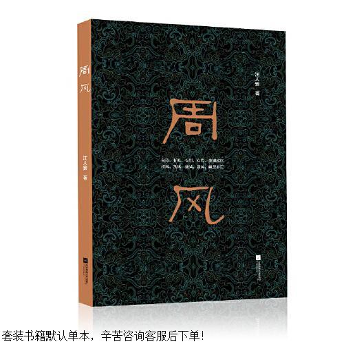 二手周风【9成新】