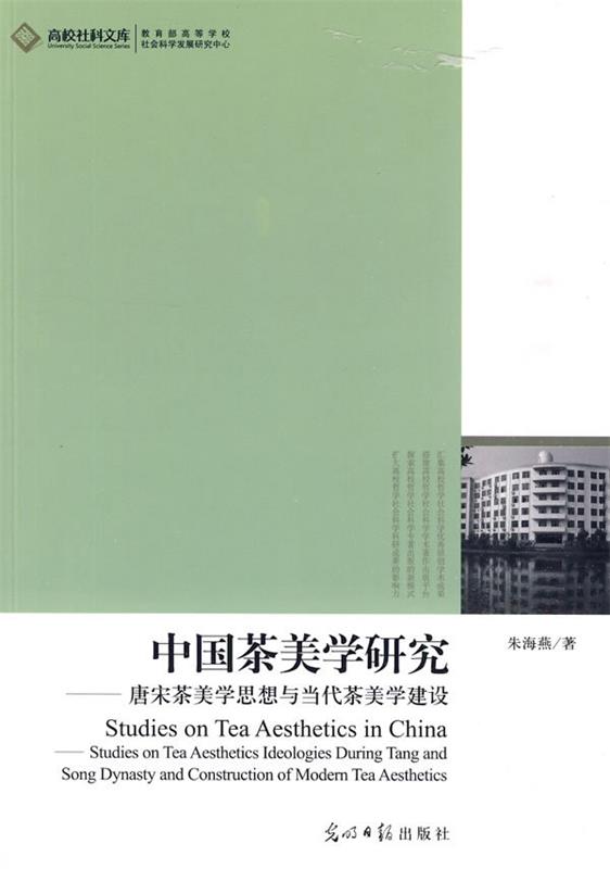 中国茶美学研究