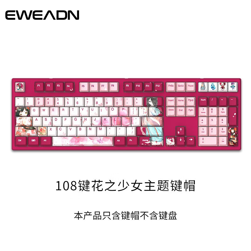配件 双色注塑diy卫星轴方形键帽104键 花之少女主题键帽【108键】