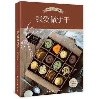 我爱做饼干 马琳【正版书】