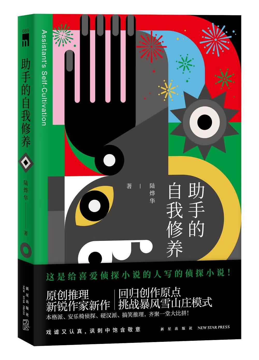 午夜文库:助手的自我修养